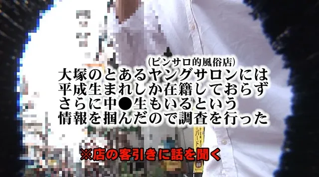 女子○○生と本番行為でき… 女子○○生も勤務！？平成生まれのみ在籍する風俗店