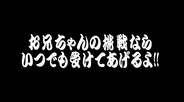 無邪気なプロレスごっこが… 妹にふざけてプロレス技かけてるうちに勃起しちゃった俺