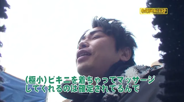 ビキニエステは、まずソー… 噂の極小ビキニエステで生中●し出来るか！？