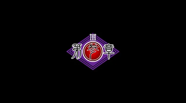 義理の父親との情事に身を… 中出し近親相姦 お義父様やめて下さい 第参章