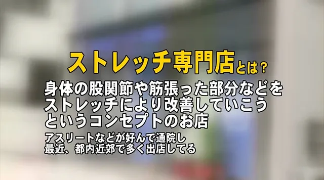 強張った体を揉みほぐすス… 女性トレーナーと密着出来るストレッチ専門店に潜入2