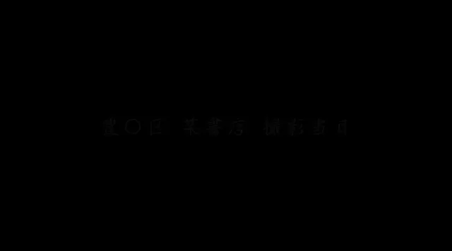 SODクリエイトの人気媚… 媚薬を塗ったチ○ポで即ハメ ナチュラルハイVer.