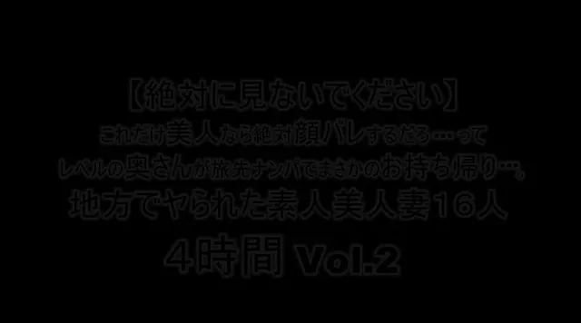 結婚して旦那さんもいるだ… 奥さんが旅先ナンパでまさかのお持ち帰り…。 Vol.2