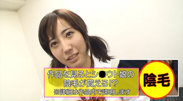『AV女優の綺麗に整えら… 街頭シ●ウトナンパ「あなたの陰毛見せて下さい」2