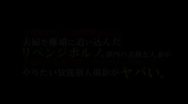 生々し過ぎる投稿動画にネ… 夫婦を離婚に追い込んだリベンジポルノ。