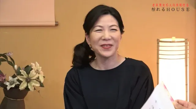 若者たちの恋愛共同生活の… 枯れるHOUSE～老年男女6人の共同性活