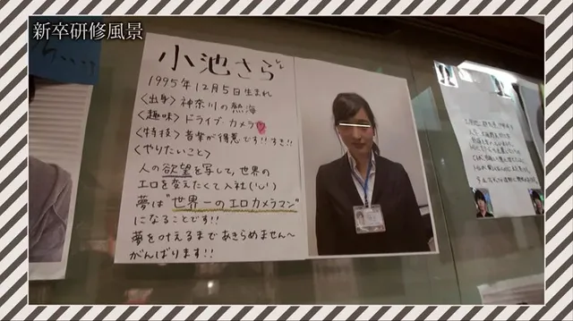 カメラマンになるためSO… SOD女子社員 技術部 入社1年目 小池さら