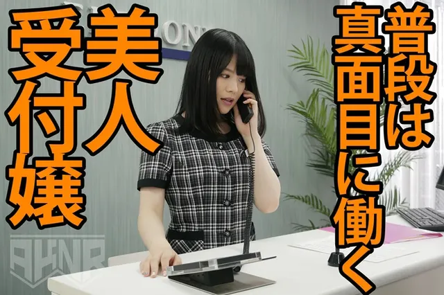【清楚・美人・顔射・痴○… 勤務女子 働く女性のイキ方 受付嬢 雪奈24歳は白目イキ