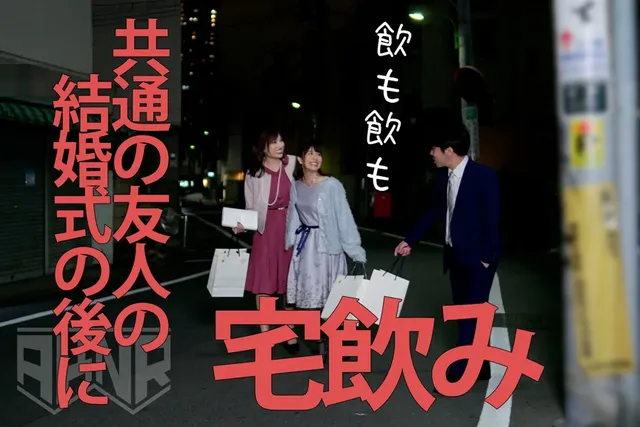 高校の友人の結婚式帰りに… 宅飲みしてたらW痴女に豹変し朝まで犯され続けた
