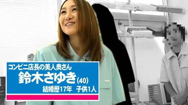 自分が働くコンビニ店長の… 一緒に働く店長の奥さんは誰もがソソる美熟女6