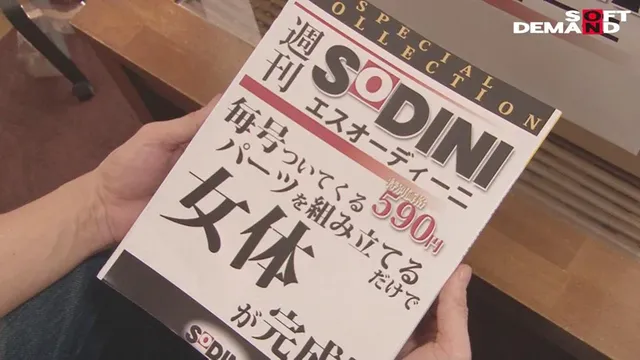 毎週、女体パーツがついて… 週刊「彼女」創刊 僕だけの変幻自在SEX玩具