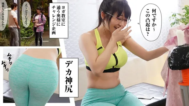 ヨガ教室帰りの奥様にミッ… 素人参加バラエティ あいなさん