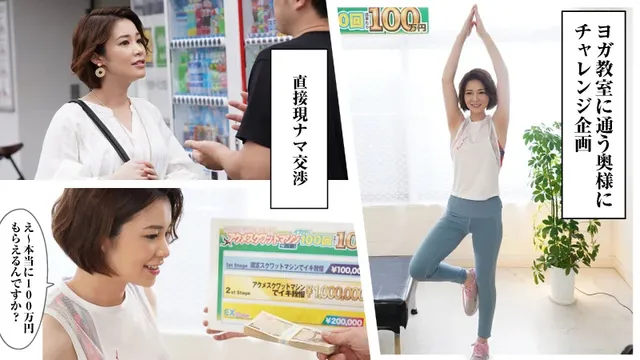 ヨガ教室帰りの奥様にミッ… 素人参加バラエティ ゆみなさん