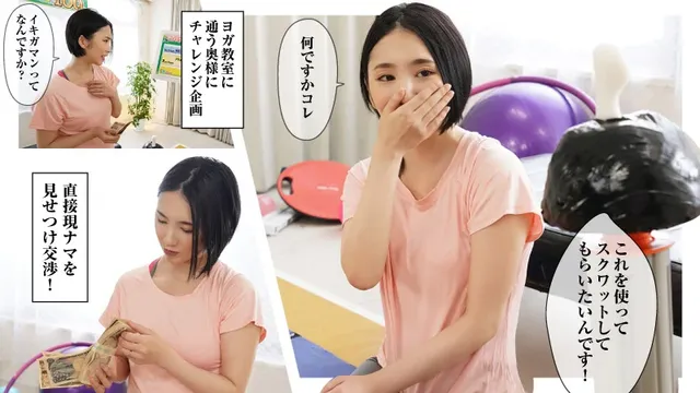 ヨガ教室帰りの奥様にミッ… 素人参加バラエティ ひじりさん