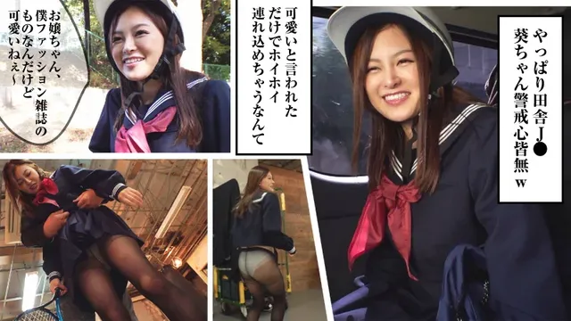 思わず二度見！こんな田舎… 素人おかしや あおい
