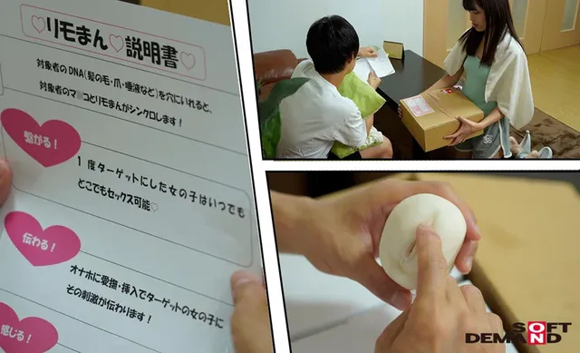 リモまんとは？対象のDN… リモまん あの子のマ●コを遠隔操作！