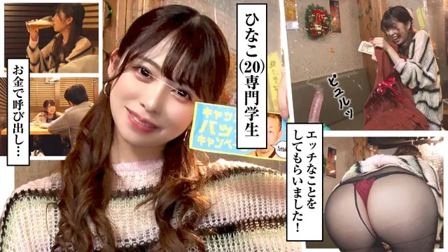 彼氏とクリスマスイルミネ… イカセ素人 ひなこ（20）