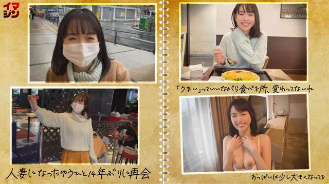 元カノと再会「久しぶり！… イマジン ゆうひ（33）