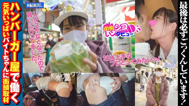 東京杉並区某商店街、ハン… 街角シコいンタビュー あつこちゃん（22）