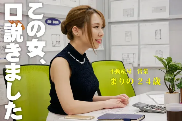 何度か不動産屋で会ったこ… KDK【くどき】 不動産屋 営業 まりの 24歳