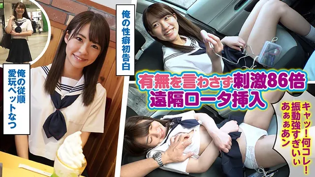 「会えてめっちゃうれしい… 素人羞恥娘。 なつ