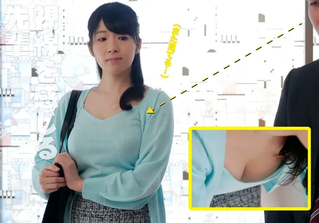 入社当初から気になってい… 【ムネコイ】君は私の胸に恋してる