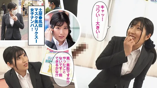 ビシッと決めたリクスーに… 素人参加バラエティ さら