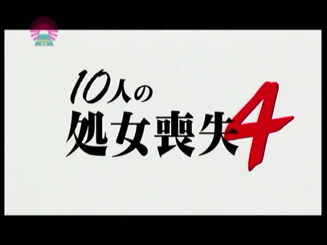 “厳選美処女10名”10… 10人の処女喪失4