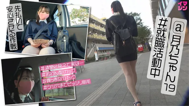 今回の女の子は月乃（つき… イマジン 月乃
