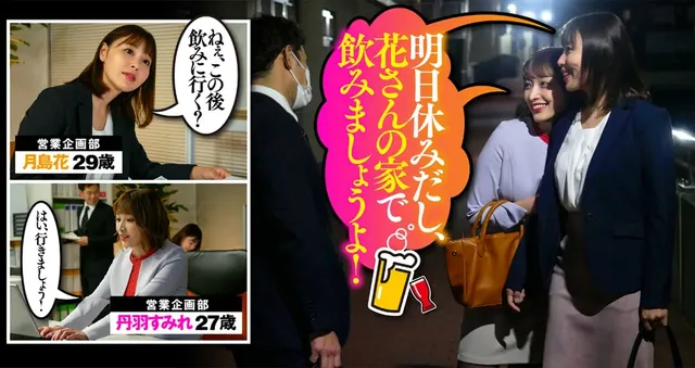 会社の仕事帰りに女子社員… 同僚2人と宅飲みしていたらそのまま襲われた