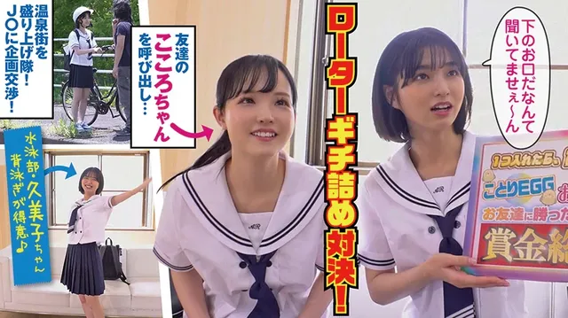 ＃田舎お嬢様＃J○＃ピン… 素人参加バラエティ 久美子・こころ