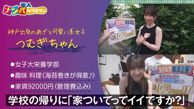＃20歳＃大学2年生＃経… 素人ナンパバラエティ つむぎ