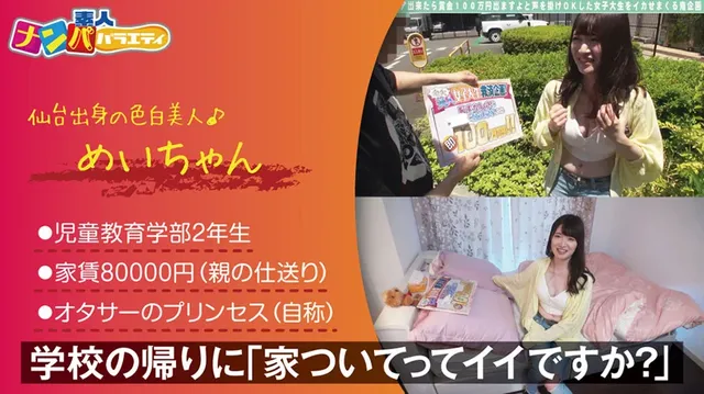 ＃20歳＃大学2年生＃教… 素人ナンパバラエティ めい