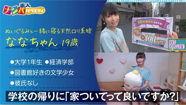 ＃19歳＃大学一年生＃経… 素人ナンパバラエティ なな