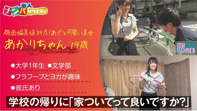 ＃19歳＃大学一年生＃文… 素人ナンパバラエティ あかり