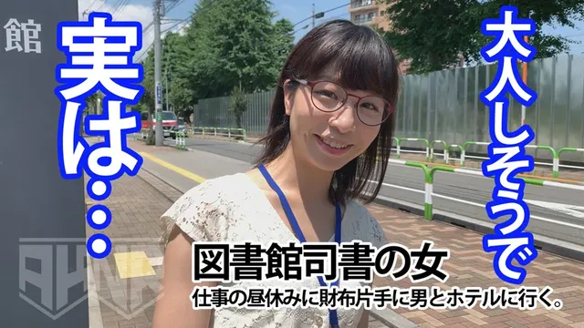 メガネの奥底はスケベなこ… 図書館司書は妄想女子 勤務中に抜け出してイチャラブSEX