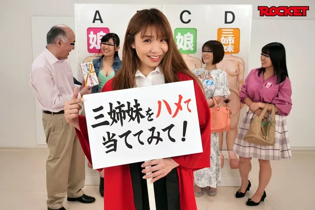 バスト90cmオーバーの… 父親なら娘の裸当ててみて！巨乳三姉妹SP