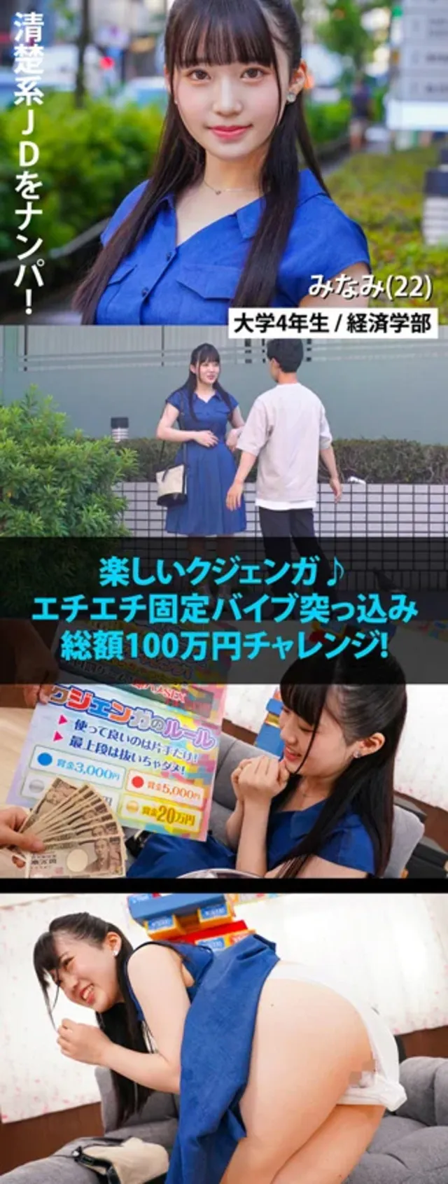 ＃22歳＃経済学部＃大学… 素人参加バラエティ みなみ