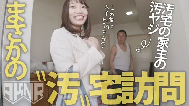 SEX大好き・ごっくん大… 初対面のキモ中年の汚部屋でセックス玩具七瀬未悠 25歳