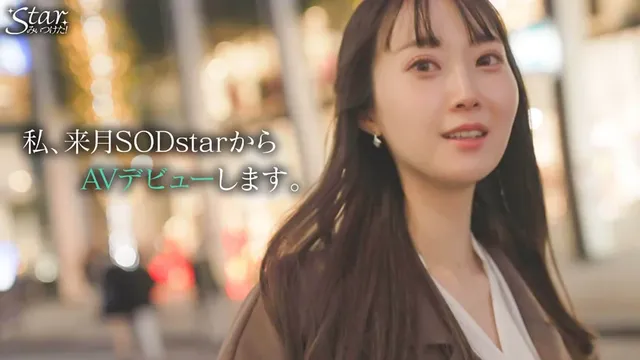 SODstar多香良のデ… Starみぃつけた！ たから（23）