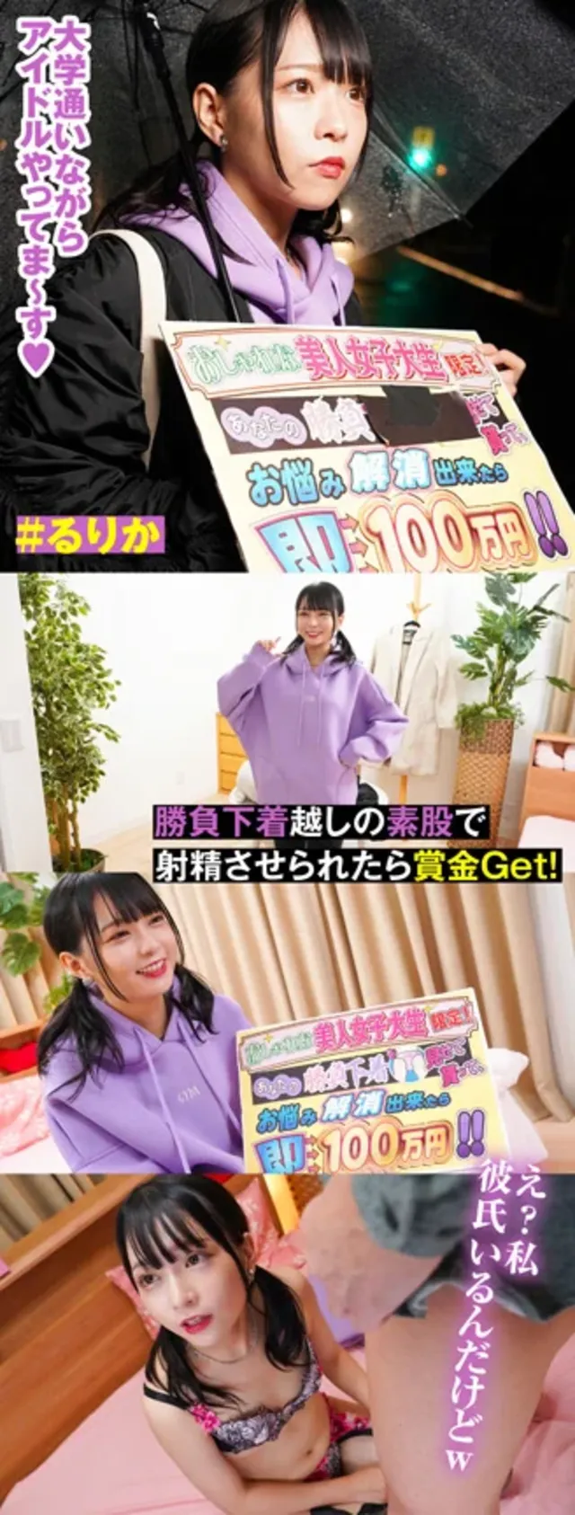 ＃アイドル系痴女＃肌ツヤ… 素人参加バラエティ るりか