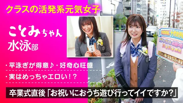 ＃水泳部＃都内某有名水泳… 素人参加バラエティ ことみ