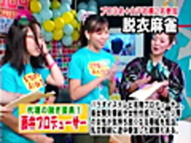 ホンモノのプロ雀士が脱衣… 美人雀士の脱衣マージャン！ 24時間テレビ2009