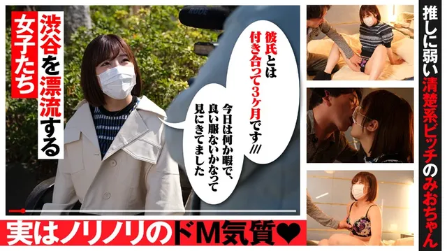 【渋谷の街で街頭インタビ… 渋録ch みお