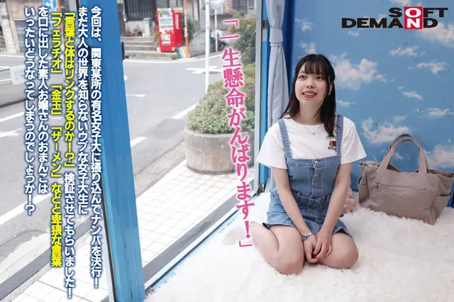 今回は、関東某所の有名女… 女子大生に 100の淫語を言わせたら発情【ほのか編】