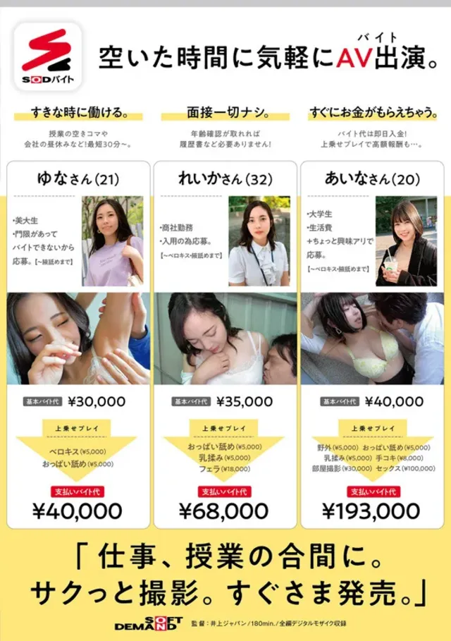 素人の女の子が「好きな時… 「スキマ時間」で「SODバイト」
