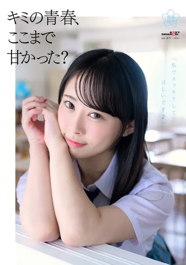 小さくて、おっぱいが大き… 甘井くるみ AV DEBUT ちいさいカラダは発育良好Gカップ