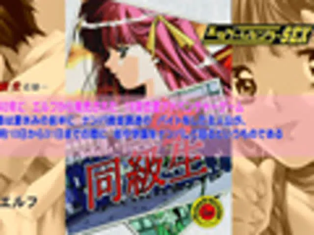 懐かしエロゲーのエンディ… エロゲームセンターSEX4 「同級生」編