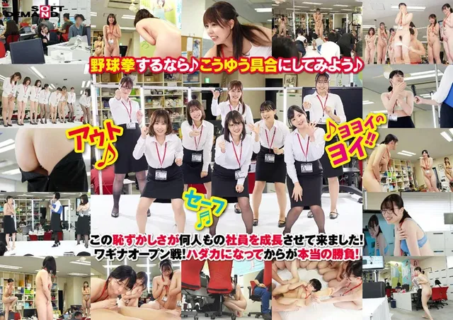 「野球拳をした事がありま… 500分特典付き全12試合 みんなで野球拳100周年記念大会