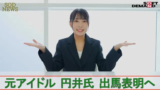 みなさ~ん!この度わたく… 洗NOUリングに侵食されていくアイドル政治家と政界の女